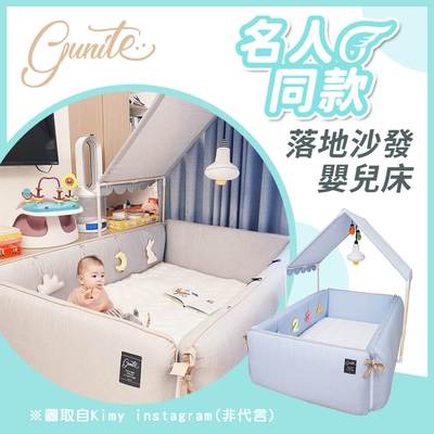 IGx人氣網紅Kimy分享-gunite沙發嬰兒床全套組_安撫陪睡式0-6歲(丹麥藍)